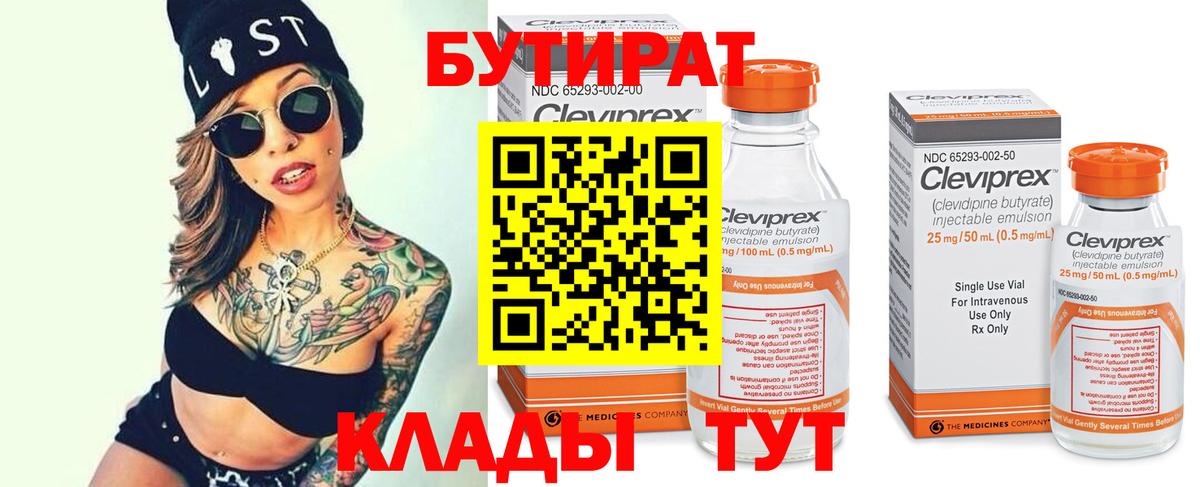 Бутират оксана Старая Русса