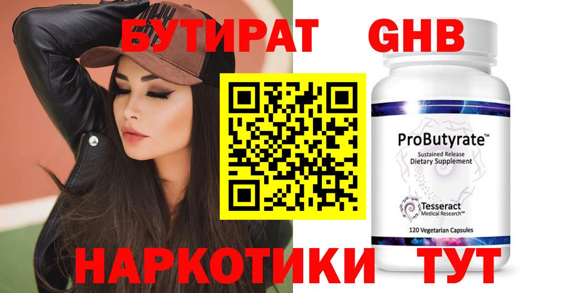 Старая Русса  БУТИРАТ жидкий экстази  Вход с VPN 