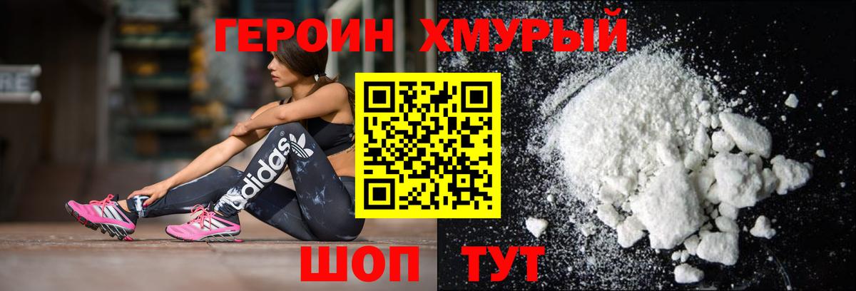 Старая Русса  ГЕРОИН герыч  Вход с VPN 