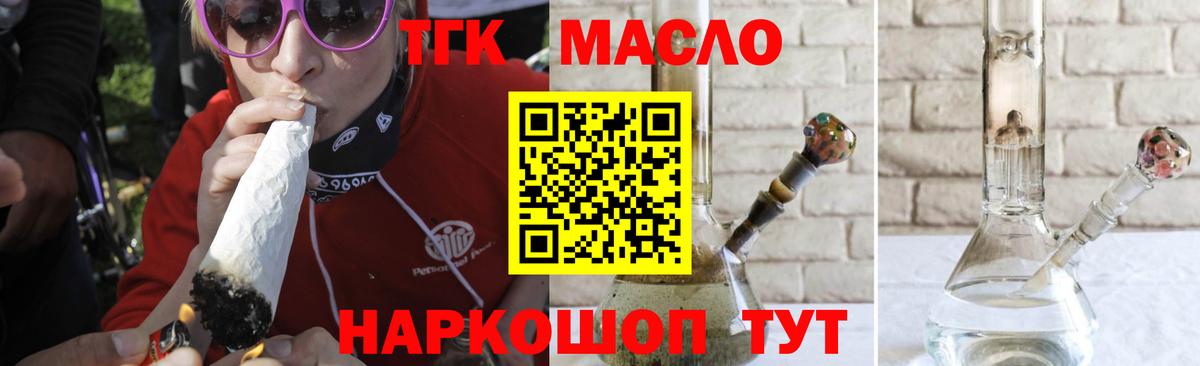 Дистиллят ТГК THC oil Старая Русса
